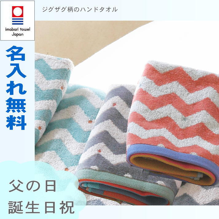 名入れ imabari towel Japan 送別会 プレゼント 男性 ホールインワン 記念品 今治タオル 名入れ刺繍 大人 卒業 先生 プレゼント 今治 入学祝い 高校 ミニタオル 父の日 ウォッシュタオル 大きめハンドタオル