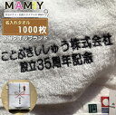 Max50%OFFクーポン配布中！【 名入れ フェイスタオル　ノーヴィ 白1000枚】今治タオル 名 入れ 記念品タオル 社名入り 会社名 名入れタオル 敬老会記念品 敬老会 町内会記念品 シティマラソン記念品 イベント 企業 企業PR 大量購入 1枚1000円