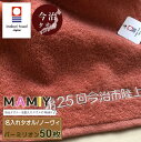周年祝い タオル名入れ【名入れフェイスタオル ノーヴィ バーミリオン50枚】敬老会 プレゼント デイサービス 今治タオルマラソン大会参加賞 シティマラソン記念品...