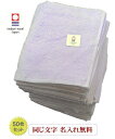 \5/6まで全品10%OFFクーポン配布中/敬老会記念品 名入れ【名入れフェイスタオル ノーヴィ ライラック50枚】今治タオル 記念品ネーム 周年記念品 名入れ...