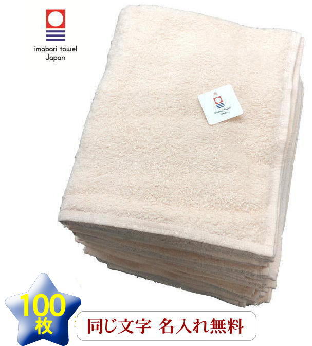 \11/30 全品5%OFFクーポン/ 【名入れフェイスタオル ノーヴィ アイボリー100枚 】 今治タオル 名 入れ ホールインワン 記念品ネーム 会社名 周...