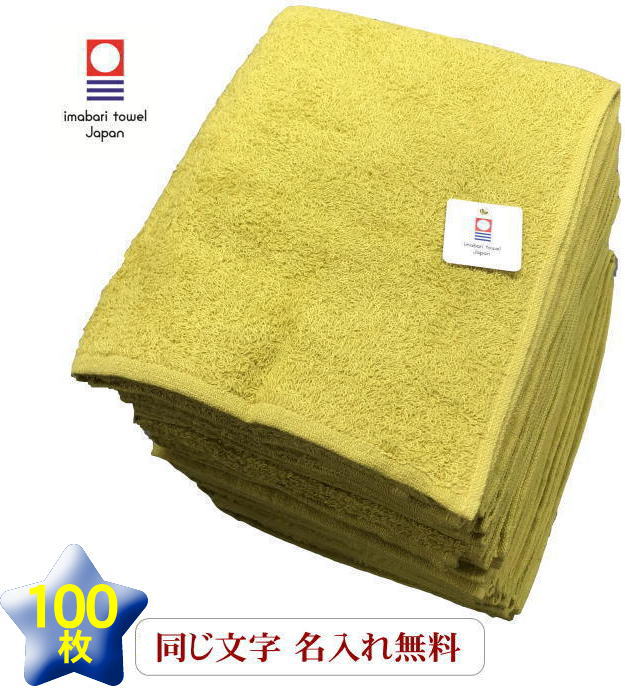 \11/30 全品5%OFFクーポン/ 小学校卒業記念品【名入れフェイスタオル ノーヴィ アップルグリーン100枚 】 卒園記念品 名入れ フェイスタオル 名入...