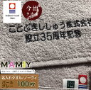 \10%OFFクーポン配布中〜7/11 23:59/日本製【名入れフェイスタオル ノーヴィ パールグレー100枚】記念品ネーム 会社名 100枚 グレー 名入れ...