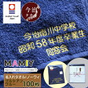\5/6まで全品10%OFFクーポン配布中/タオル【名入れフェイスタオル ノーヴィ プルシアンブルー100枚】今治タオル フェイスタオル 100枚 周年祭 会社...