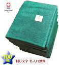 【名入れ フェイスタオル　ノーヴィ ブルーグリーン100枚 】今治タオル 名 入れネーム 会社名 周年記念品 名入れタオル 敬老会記念品 敬老会 業務用 社名 タオル 名入れ 1枚1000円 マラソン大会 参加賞 タオル 贈答品 100枚