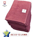 \まとめ買い10%OFFクーポン配布中/ 【名入れフェイスタオル ノーヴィ レッドバイオレット100枚】名入れ 記念品 ネーム 会社名 周年記念品 名前入りタオ...