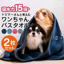 【 2枚セット ペット用 バスタオル 】 吸水速乾 わんちゃん プレゼント