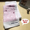 【ガーゼフェイスタオル小町 うさぎ】名前入り 名入れ無料 敬老会記念品 参加賞 名入れタオル 挨拶タオル 速乾 兎 ウサギ ピンク 縦長 タオル名前刺繍 刺繍名...