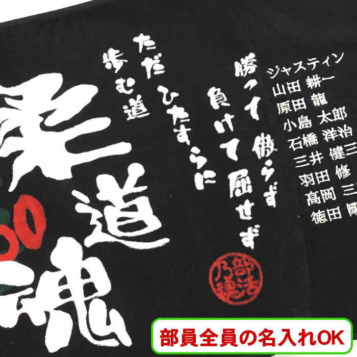 【名入れフェイスタオルスポ魂 柔道】部活 タオル 卒部記念品 部活 卒業記念品 名入れ記念品 大会記念品チーム名刺繍 刺繍名入れタオル ネーム刺繍 タオル 卒業 記念品 プレゼント 部活 卒団記念品 タオル全員名前入り 今治