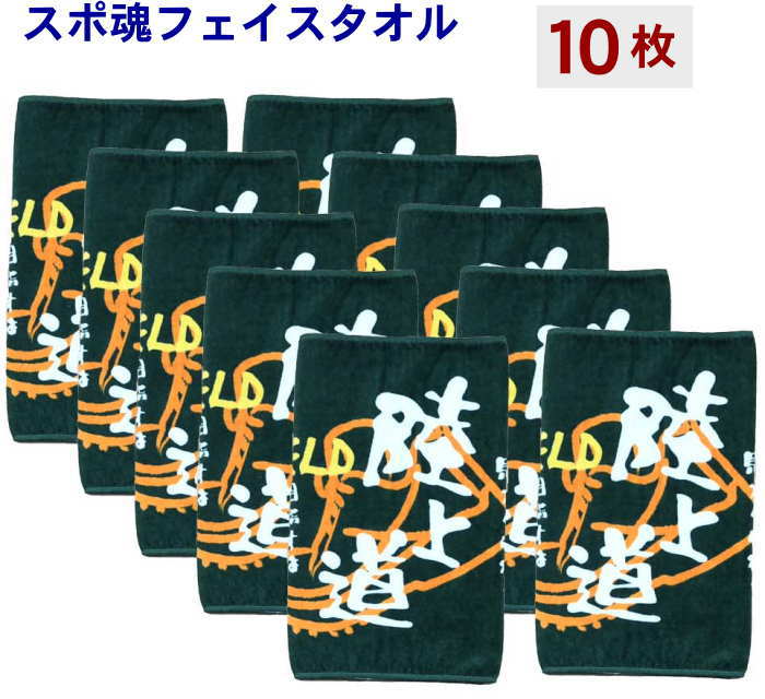 【名入れフェイスタオルスポ魂/陸上10枚】部活 ...の商品画像