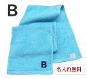 【名入れマフラータオル水色 B】名前入り 名いれスポーツ 運動会 応援 タオル 刺繍 贈り物 マフラータオル サッカータオル 中高生 プレゼント ジム用タオル 引退 運動部 長いタオル(4)
