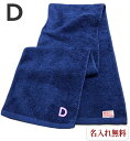 \10%OFFクーポン配布中〜7/11 23:59/イニシャル タオル【名入れマフラータオルネイビー D】名前入り 名いれスポーツ 運動会 応援 タオル 刺繍 ...