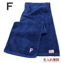 イニシャル タオル【名入れマフラータオルネイビー　F】名前入り 名いれスポーツ 運動会 応援 タオル 刺繍 中高生 プレゼント ジム用タオル 引退 運動部 20cm×115cm 高校 運動会 体育祭 今治 長いタオル