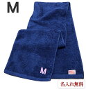 イニシャル タオル【名入れマフラータオルネイビー　M】名前入り 名いれスポーツ 運動会 応援 タオル 刺繍 中高生 プレゼント ジム用タオル 引退 運動部 20cm×115cm 高校 運動会 体育祭 今治 長いタオル