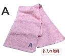 イニシャル タオル【名入れマフラータオルピンク A】名前入り 名いれスポーツ 運動会 応援 タオル 刺繍 中高生 プレゼント ジム用タオル 引退 運動部 20cm×115cm 高校 運動会 体育祭 今治