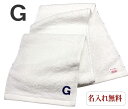 \10%OFFクーポン配布中〜7/11 23:59/イニシャル タオル【名入れマフラータオル白 G】名前入り 名いれスポーツ 運動会 応援 タオル 刺繍 中高生...