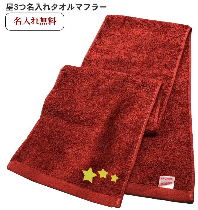 こだわりの刺繍製品一覧！ 名入れハンカチ一覧！ 名入れタオル一覧！ 卒園記念名入れタオル一覧！ 卒団記念名入れタオル一覧！ 卒業記念名入れタオル一覧！ 母の日タオル一覧！ ・生産地：日本（こちらは今治産ですが、今治タオルの申請はしていません...