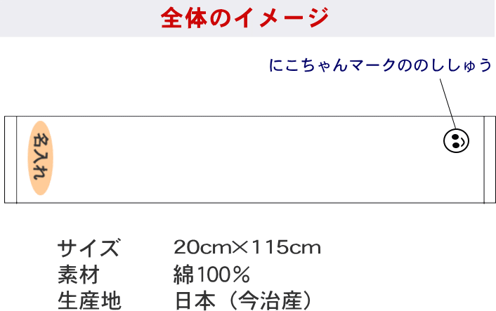 【名入れマフラータオルエンジ にこちゃん】顔柄 スマイルタオル 笑い顔タオル 贈り物 運動会 応援 スポーツ 文字入り 誕プレ 高校生 中学生 おすすめ 子供 彼氏 友達 おもしろタオル 厚手 スポーツ 今治 長いタオル