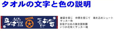 【マフラースポーツタオル　スポ魂/サッカー】卒団記念品 サッカー 卒業記念品 卒団記念品 名前入り 卒団記念品 名入れ サッカーチームタオル かっこいい スポーツ タオル スポーツ応援 サッカー好き プレゼント タオルチーム名刺繍 インターハイ タオル