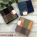\3,500円以上10%OFFクーポン配布中/【在庫限り タオルハンカチ/コージー】名入れなし 吊り下げれるひも付き タオルハンカチ 男 ネコポスOK