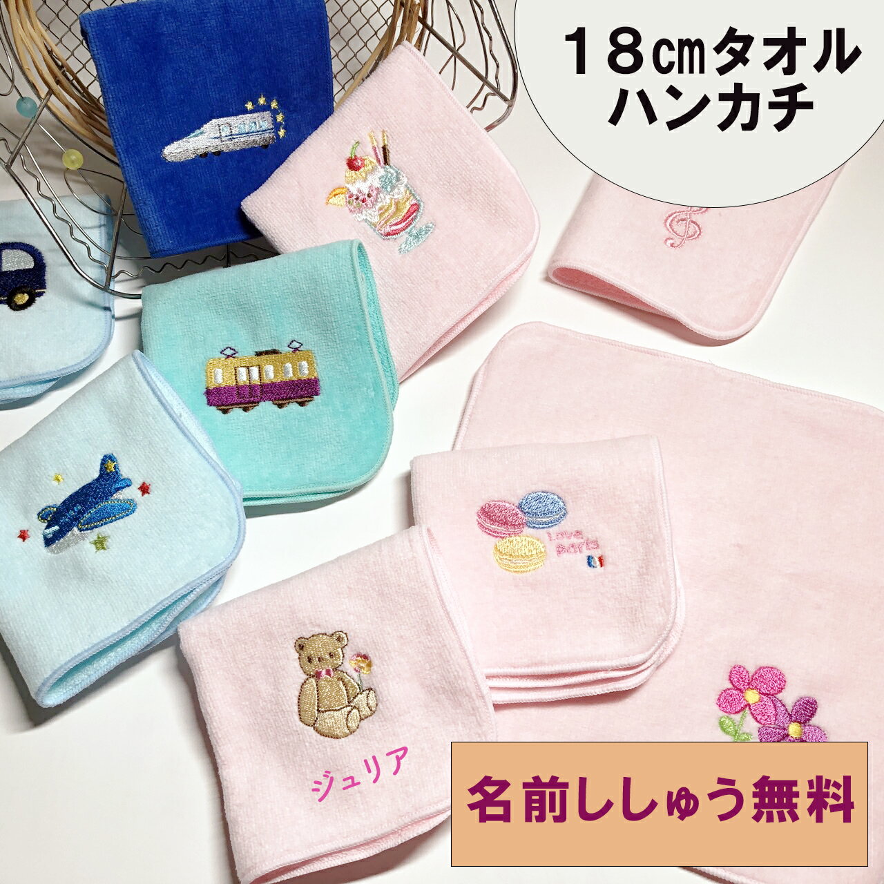 小学校 入学祝い【18cmタオルハンカチ】 名前入りハンカチ 名入れハンドタオル ピアノ発表会 小学生 子供 プチギフト 子供用 こども 子供会 入園入学 幼稚園 入学準備 卒園記念品