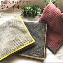 こだわりの刺繍製品一覧！ 名入れハンカチ一覧！ 名入れタオル一覧！ 卒園記念名入れタオル一覧！ 卒団記念名入れタオル一覧！ 卒業記念名入れタオル一覧！ ・生産地：日本（今治タオル） ・素材：綿100％ ・サイズ：140cm×70cm ・カラー：ブラック　　　　グレー　　　レッド ・配送：宅配便 ※有料ラッピング入れの場合は、定形外郵便もしくは宅配便でのお届けでメール便でのお届けは不可となります。 ※メール便、定形外郵便はご自宅のポストに投函のため、日時指定はできません。 　詳しくはこちら &nbsp;名入れについて⇒詳しくはコチラ 他の大人向けのバスタオルは→こちら← &nbsp;同じ柄ほかのアイテムは→こちら←生地の色はこちらの3色からチョイス お店にお任せの名入れ刺繍の糸の色は、ブラック-茶色　　　グレー-茶色　　レッド-ネイビー それ以外をご希望のお客様は、下の選択肢よりお選びください。 送料無料の配送方法は、お買い上げ金額3980円以上〜4999円はメール便若しくは定形外、 お買い上げ金額が5000円以上で宅配便無料とさせていただきます。 関連キーワード：父の日プレゼント お父さん誕生日プレゼント 父 誕生日 お疲れ様 お疲れ様ギフト クリスマスプレゼント メンズ お返し ギフト 5000円