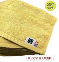 \5/9 Max30%OFFクーポン配布中/ 【名入れバスタオル モダンリゾート イエロー50枚】バスタオル 名前入り 今治タオル 会社名入りタオル 企業用 刺...