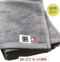 \5/9 Max30%OFFクーポン配布中/ 【名入れバスタオル モダンリゾート グレー50枚】バスタオル 名前入り 今治タオル 会社名入りタオル 周年記念品 ...