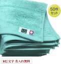 \5/9 Max30%OFFクーポン配布中/ 【名入れバスタオル モダンリゾート ブルーグリーン50枚】記念品 名入れ 今治タオル 会社名入りタオル 刺繍 タオ...
