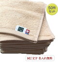 \5/9 Max30%OFFクーポン配布中/ 【名入れバスタオル モダンリゾート ベージュ50枚】名前入り 記念品 名入れ 今治タオル 会社名入りタオル 周年記...