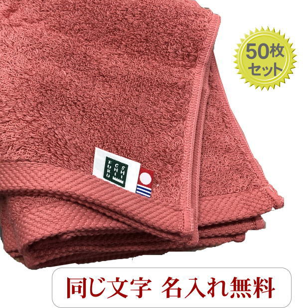 【名入れバスタオル　モダンリゾート　レッド50枚】名前入り 記念品 今治タオル 会社名入りタオル 周年記念品 企業用 刺繍 記念品 卒業記念品 赤い 今治 タオル 社名入り 社名 タオル タオル名入れ バスタオル50枚 名入れ代込み