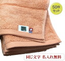 \5/9 Max30%OFFクーポン配布中/ 【名入れバスタオル モダンリゾート オレンジ50枚】名前入り 今治タオル 会社名入りタオル 企業用 刺繍 タオル ...