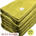 \5/9 Max30%OFFクーポン配布中/ 【名入れバスタオル ノーヴィ アップルグリーン50枚】今治タオル バスタオル 名前入り 業務タオル 名入れタオル ...