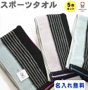 【5枚/名前入りスポーツタオル ライナー】今治タオル imabari towel Japan スポーツ タオル 刺繍 まとめ買い 今治 タオル ジャパン ネーム 刺繍 タオル 今治 大判 名前 入り 文字入り おしゃれ スポーツタオル 名入れ 店舗 ゴルフ ツアータオル