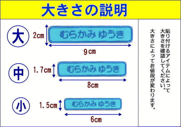 【期間販売 ネームワッペン（中）5枚 8cm×1.7cm】ハンドメイド 上履き アイロン 名前 ワッペン 大 カタカナ 漢字 名前入り ネームワッペン 刺繍 ワッペン 幼稚園 名前 名札 フェルト ひらがな なまえワッペン 上履き入れ 名前 文字入り