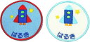 【名入れワッペン ロケット】ハンドメイド 上履き アイロン カタカナ 漢字 名前入り 帽子 幼稚園 名札 フェルト ひらがな なまえワッペン スモック名前ワッペン 入園準備 上履き入れ 文字入り ネームワ