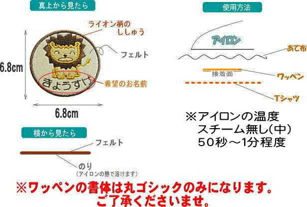 【名入れワッペン ライオン】ハンドメイド 上履き アイロン 名前 ワッペン カタカナ 漢字 名前 入り 帽子 幼稚園 名前入り ライオン 名札 フェルト ひらがな なまえワッペンスモック名前ワッペン 入園準備 ワッペン 文字入り シューズ 袋 名 入れ