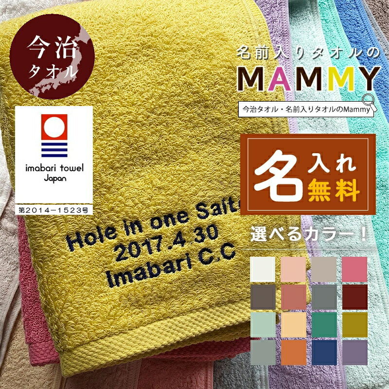 名入れタオル 50%OFF多数スーパーセール！名入れ タオル【 フェイスタオル モダンリゾート】今治タオル 名前 名前入りタオル 刺繍タオル 記念品 刺繍 タオル 日本製 プレゼント 卒業記念品 1枚から 実用的 名入れ ホールインワン 周年記念品 創立記念 刺繍 今治 卒業 大学 高校