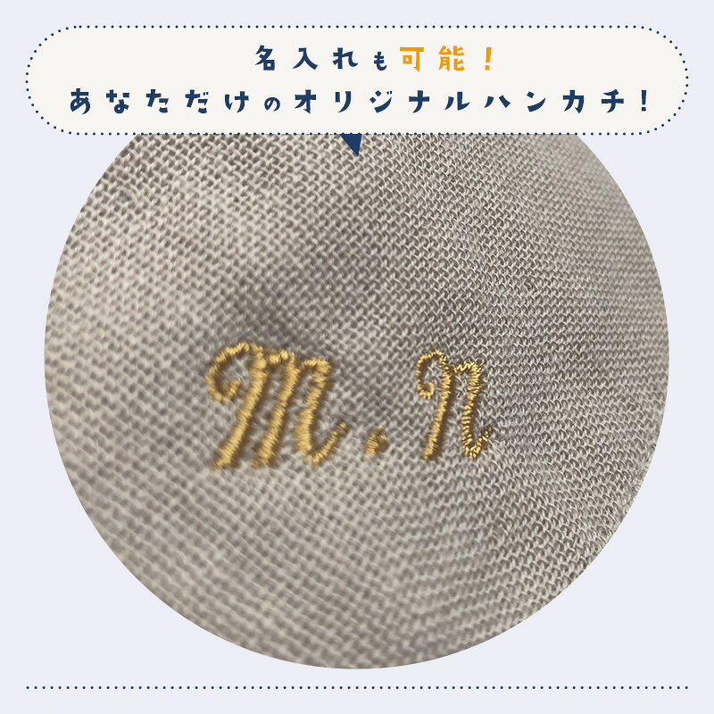 ガーゼハンカチ 無地 【ガーゼハンカチ イニシャル】イニシャル刺繍無料 今治タオ...