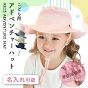 メッシュハット キッズ【 帽子 】 キッズ 日よけ 男の子 女の子 メッシュ UV カット ゴム付き 小学生 夏 日除け 子供 ゴム 紐 UVカット ハット ベビー 涼しい 海 速乾 水遊び 子ども つば付き サイズ調整 プレゼント 水遊び 帽子