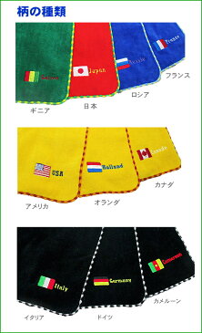 卒園記念品 名入れ【20cmタオルハンカチ 国旗】名前入り ハンカチ　ギニア 日本 ロシア フランス アメリカ オランダ 国旗 赤白 ドイツ 小学生 流行り 男の子 楽しい国旗の柄 フラッグ 刺繍 ネーム刺繍 USA 日本産 今治産 かっこいい 星条旗 アメリカン雑貨 男性 保育園