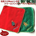 \5/1〜全品10%OFFクーポン配布中/クリスマス会 景品 子供会【ジンジャーマンとクリスマスツリータオルハンカチセット】クリスマス会 子供会 プレゼント 名...