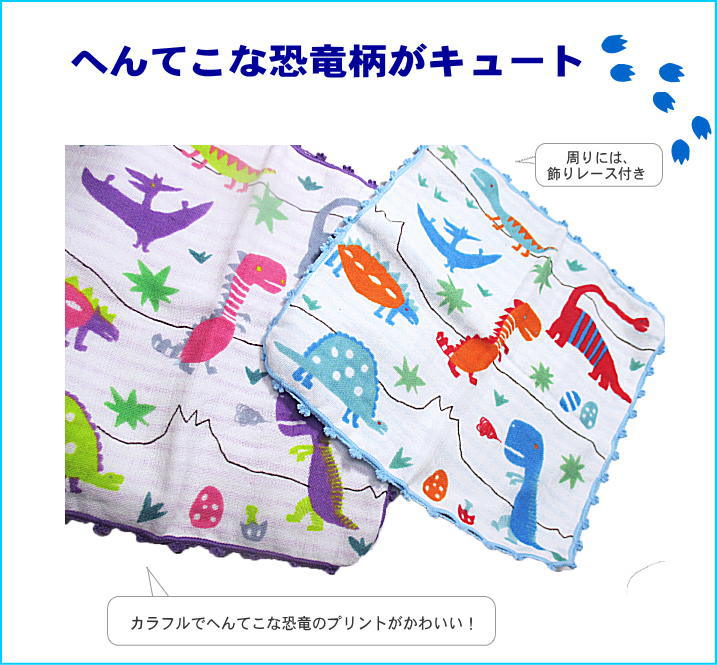 今治タオル 保育園【ガーゼハンカチ　へんてこな恐竜5枚】今治タオル ハンカチ 名入れ タオル かわいい 名前入り ハンカチ タオルハンカチ 今治 名前 ガーゼハンカチ 刺繍 おしぼり 恐竜 保育園 お 口 拭き タオル おしぼりタオル 名前 セット ベビー 口拭き タオル