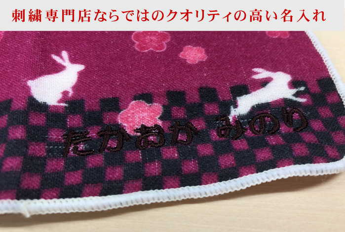 【和柄プリントガーゼタオルハンカチ うさぎ】 和 還暦祝い 記念品 名入れ 祖母 名入れ ネーム刺繍 刺繍 誕生日プレゼント 母親 60代 70代 ガーゼハンカチ うさぎ 敬老の日 プレゼント 孫 60代ハンカチお年寄り 女性 プレゼント母の日 今治 和柄 誕生日プレゼント 女性 70歳