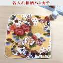 \3,500円以上10%OFFクーポン配布中/60代プレゼント【 和柄プリントガーゼタオルハンカチ 牡丹】和 還暦祝い 記念品 祖母 タオルハンカチ 刺繍 ネー...