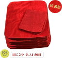\3,500円以上10%OFFクーポン配布中/【名入れ22cmタオルハンカチ無地 50枚】名入れハンカチ ハンカチまとめ買い 名入れ無料 周年祭 無地 タオル ...