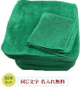\5/15 全品P5倍&クーポン多数/ 創立記念品 周年記念品【名入れ22cmタオルハンカチ無地 グリーン50枚】名入れハンカチ ハンカチまとめ買い 名入れ無料...