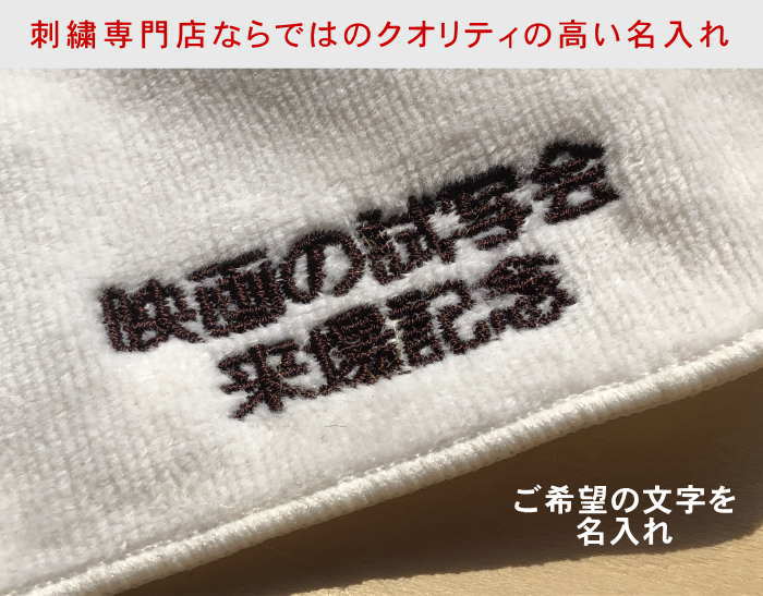 【名入れ22cmタオルハンカチ無地　オフホワイト200枚】名入れハンカチ ハンカチまとめ買い 周年祭　おしぼりタオル 保育園 無地 タオル ハンカチ 会社名入り 開店祝い記念品 粗品 ネーム刺繍 タオル ハンカチ 記念品 社名 タオル ハンカチ 無地 開店祝い 名入れ 文字入り