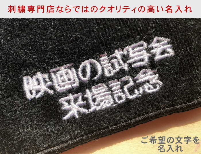 【名入れ22cmタオルハンカチ無地 黒500枚...の紹介画像2