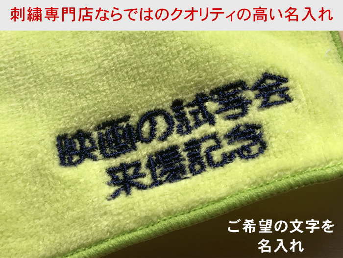 【名入れ22cmタオルハンカチ無地 ライム50...の紹介画像2